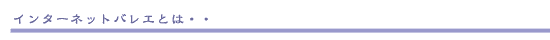�C���^�[�l�b�g�o���G�Ƃ�