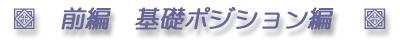 �O�Ҋ�b�|�W�V������