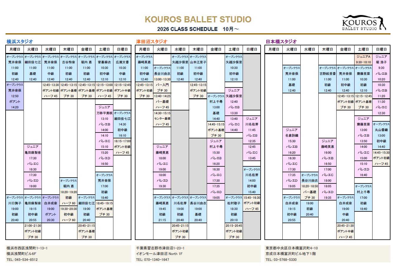 KOUOROS クラススケジュール