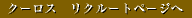 ���N���[�g